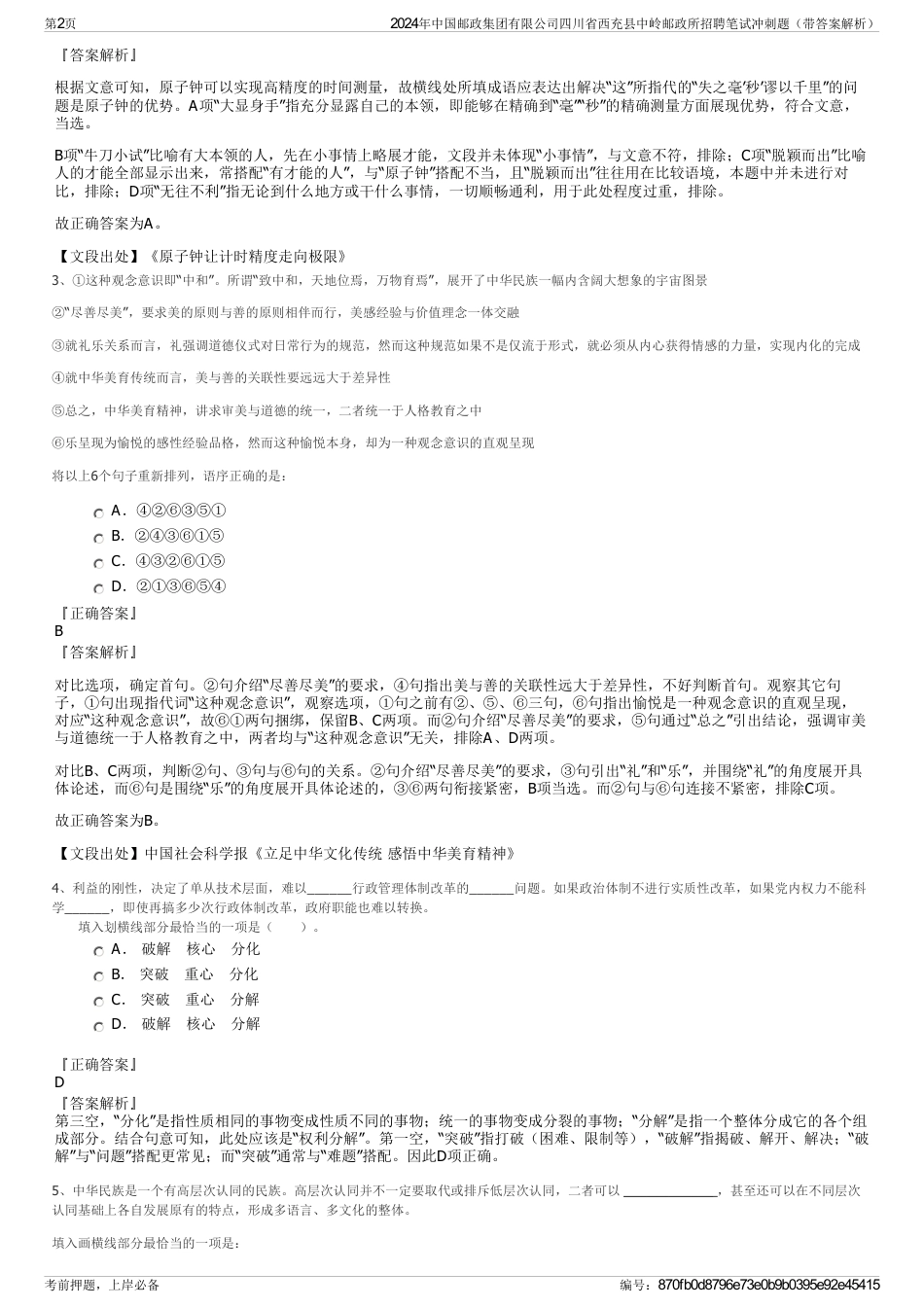 2024年中国邮政集团有限公司四川省西充县中岭邮政所招聘笔试冲刺题（带答案解析）_第2页