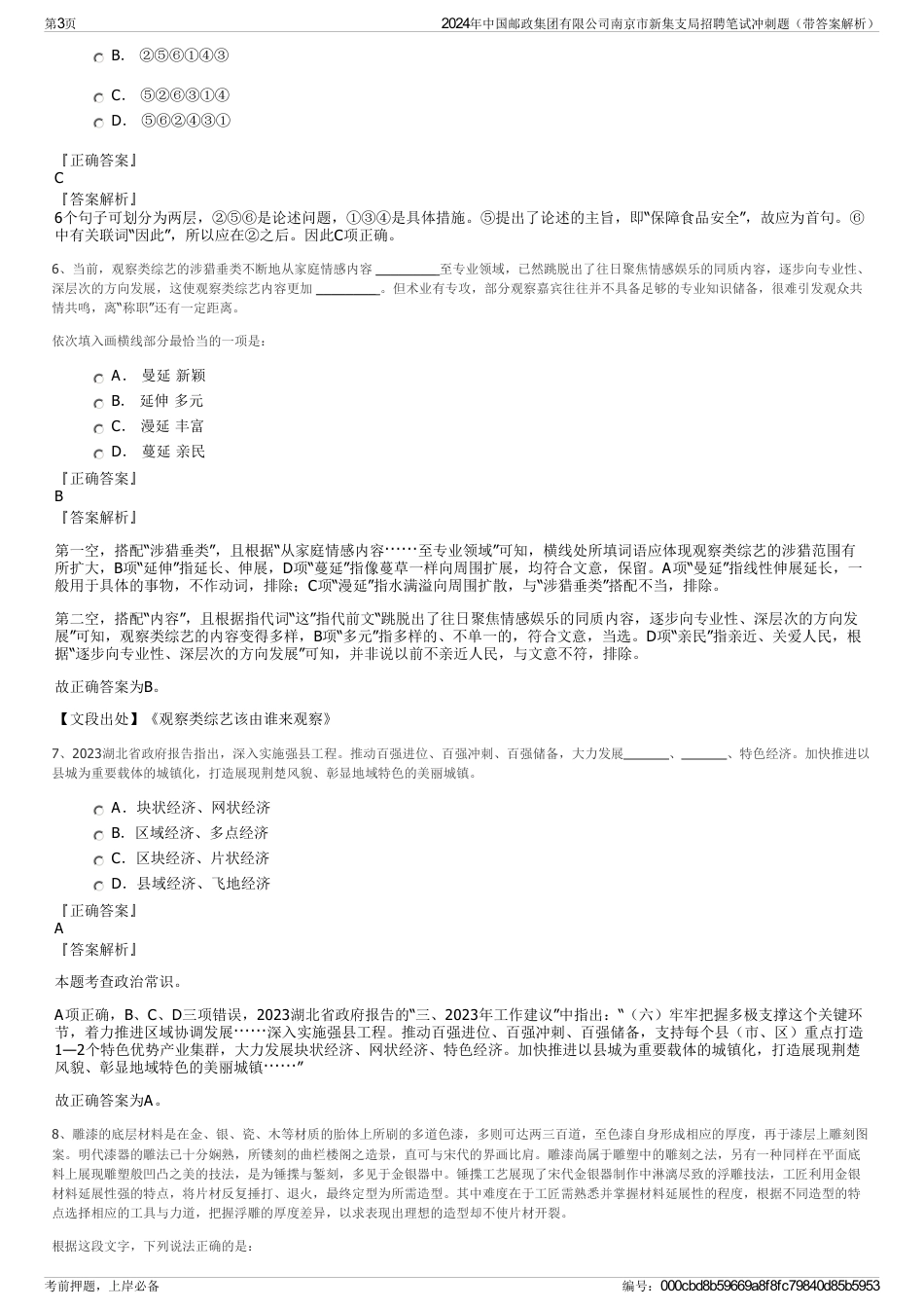 2024年中国邮政集团有限公司南京市新集支局招聘笔试冲刺题（带答案解析）_第3页