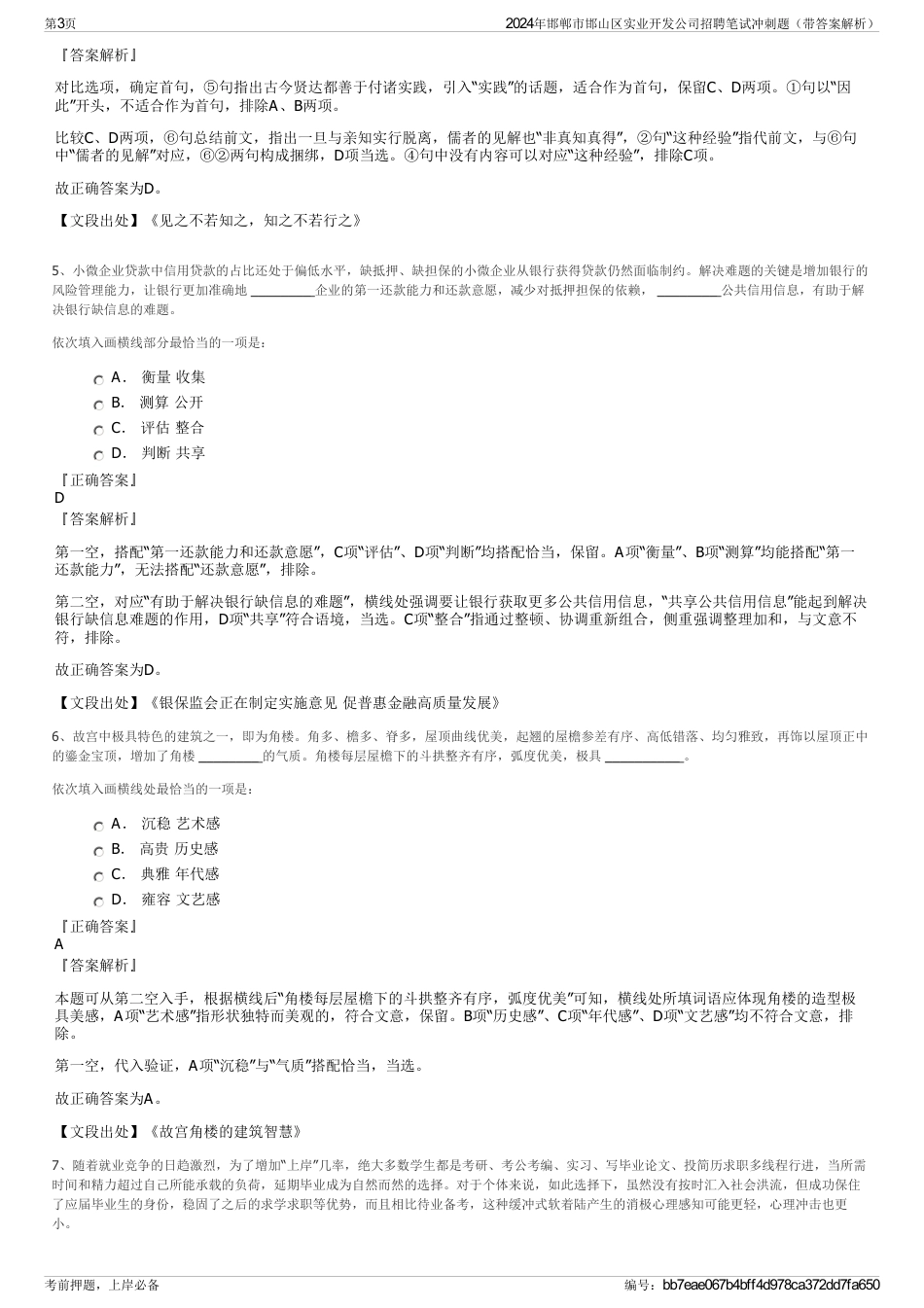 2024年邯郸市邯山区实业开发公司招聘笔试冲刺题（带答案解析）_第3页