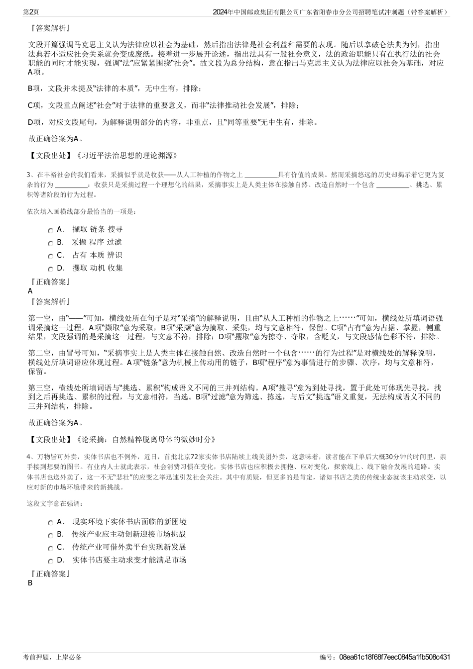 2024年中国邮政集团有限公司广东省阳春市分公司招聘笔试冲刺题（带答案解析）_第2页