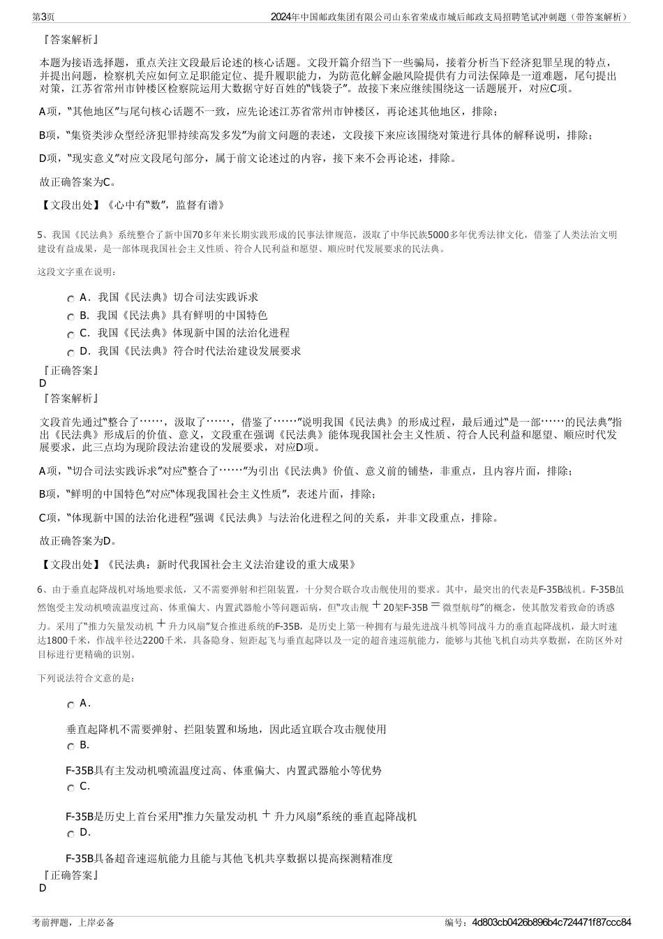 2024年中国邮政集团有限公司山东省荣成市城后邮政支局招聘笔试冲刺题（带答案解析）_第3页