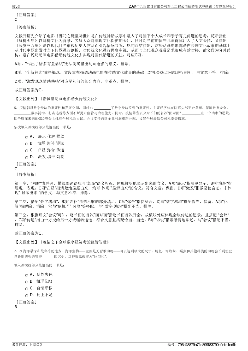 2024年九冶建设有限公司第五工程公司招聘笔试冲刺题（带答案解析）_第3页