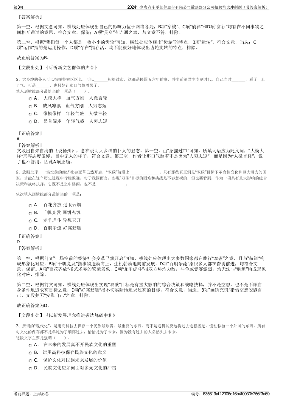 2024年富奥汽车零部件股份有限公司散热器分公司招聘笔试冲刺题（带答案解析）_第3页