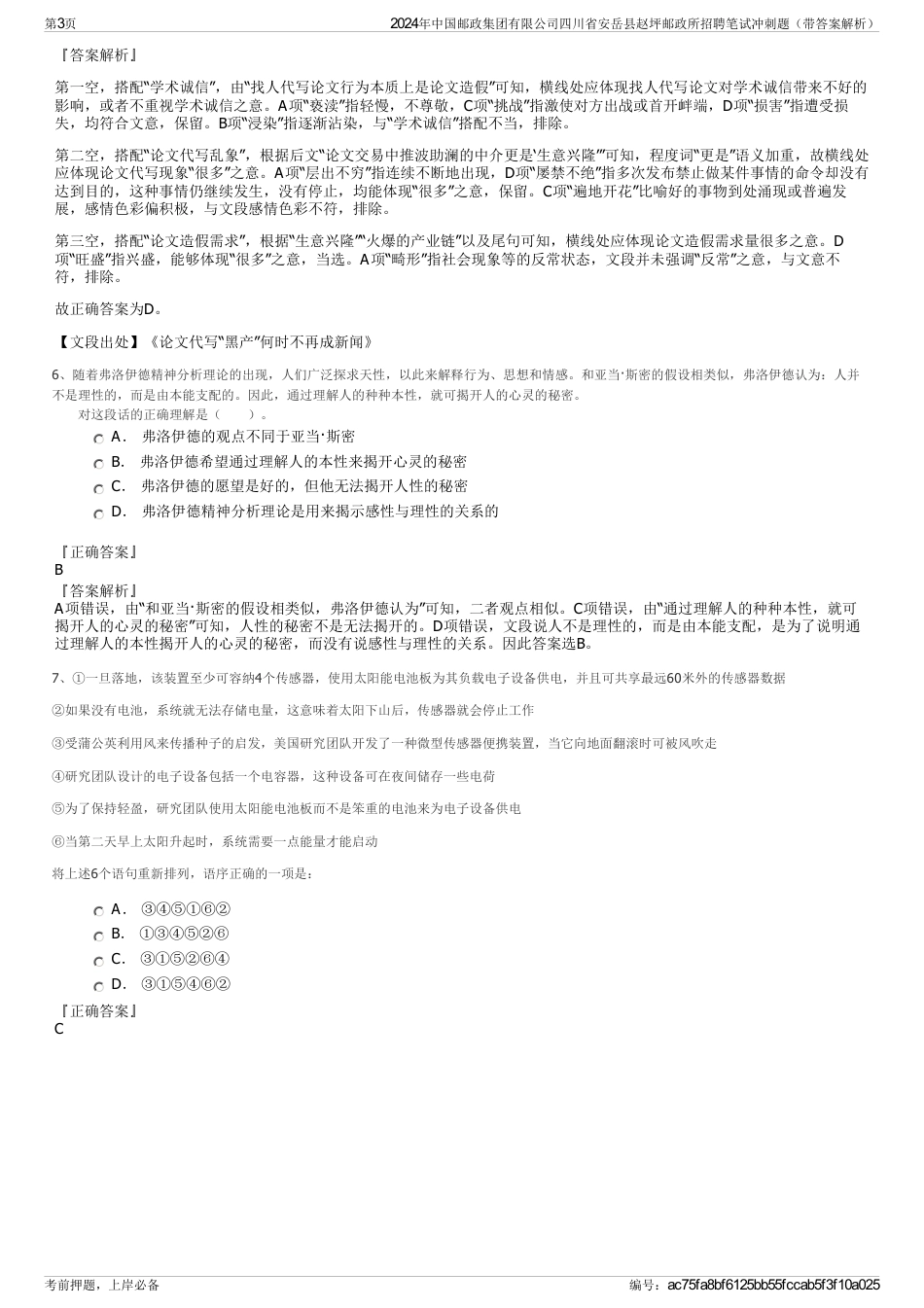 2024年中国邮政集团有限公司四川省安岳县赵坪邮政所招聘笔试冲刺题（带答案解析）_第3页