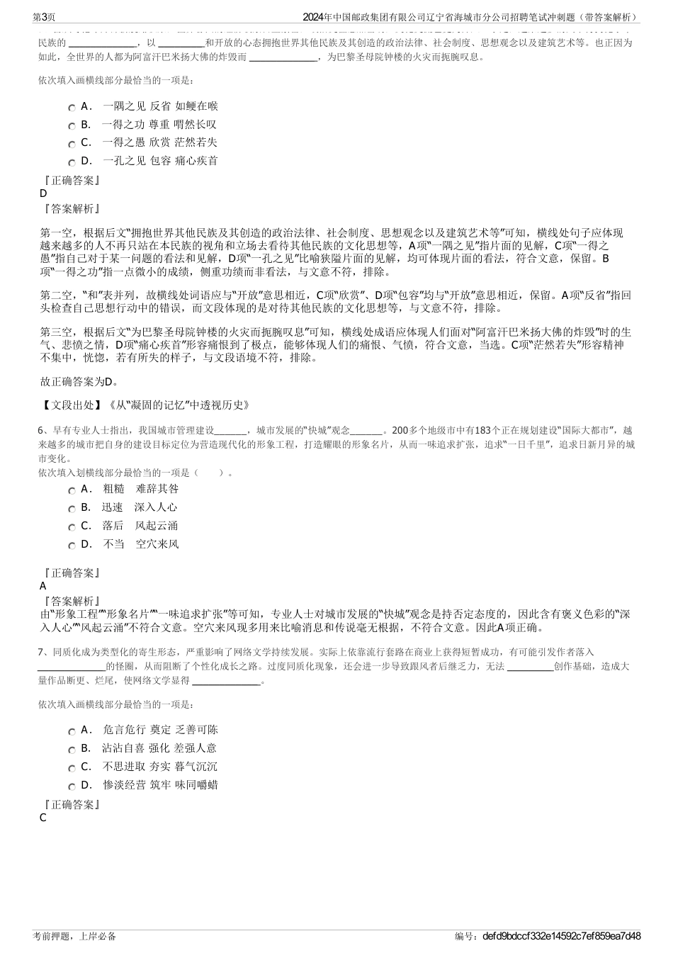 2024年中国邮政集团有限公司辽宁省海城市分公司招聘笔试冲刺题（带答案解析）_第3页