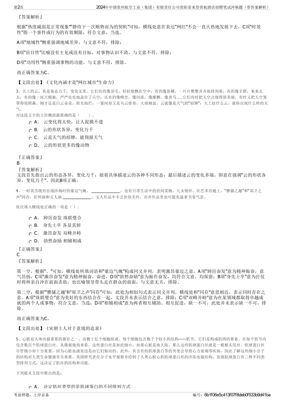 2024年中国贵州航空工业（集团）有限责任公司贵阳喜来登贵航酒店招聘笔试冲刺题（带答案解析）_第2页