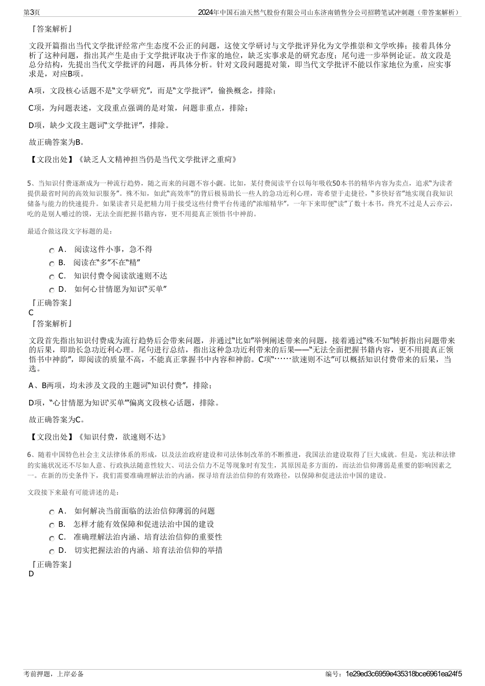 2024年中国石油天然气股份有限公司山东济南销售分公司招聘笔试冲刺题（带答案解析）_第3页