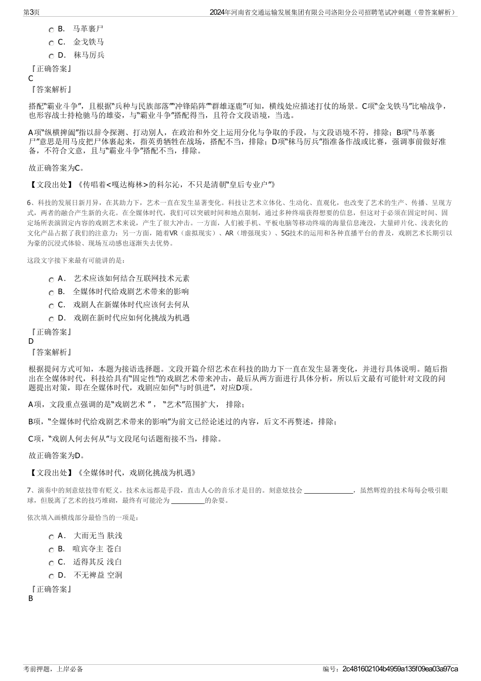 2024年河南省交通运输发展集团有限公司洛阳分公司招聘笔试冲刺题（带答案解析）_第3页