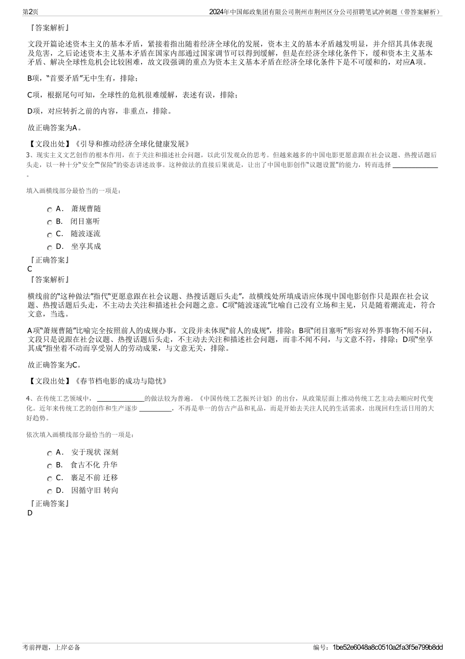 2024年中国邮政集团有限公司荆州市荆州区分公司招聘笔试冲刺题（带答案解析）_第2页