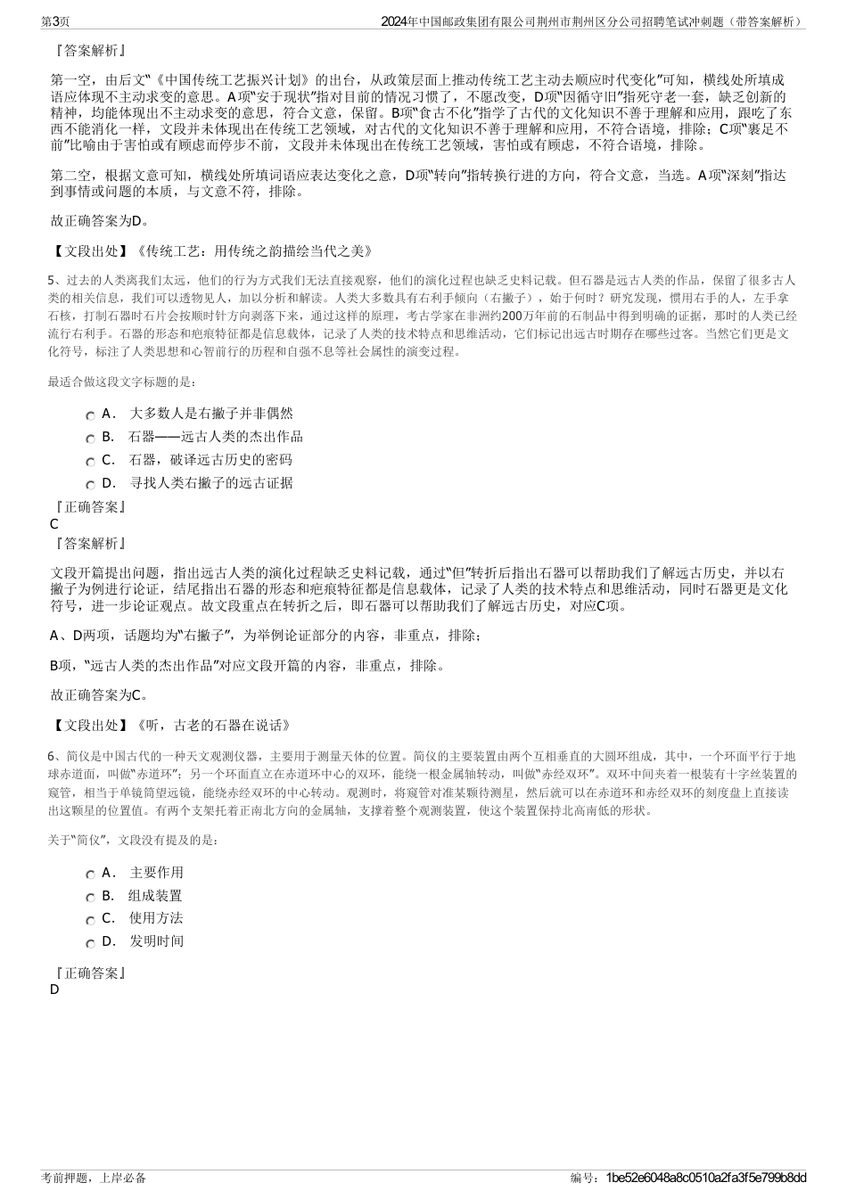 2024年中国邮政集团有限公司荆州市荆州区分公司招聘笔试冲刺题（带答案解析）_第3页