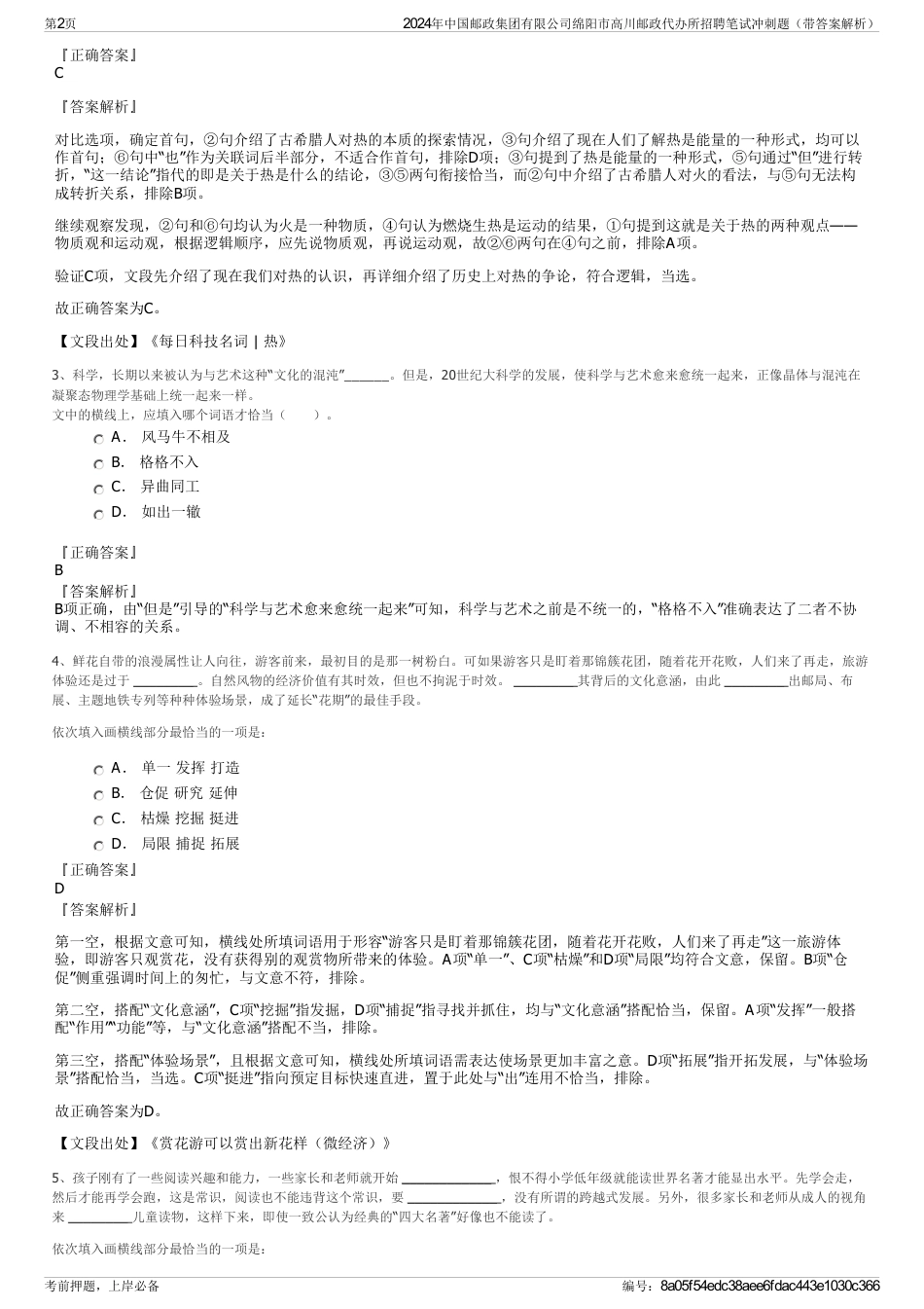 2024年中国邮政集团有限公司绵阳市高川邮政代办所招聘笔试冲刺题（带答案解析）_第2页