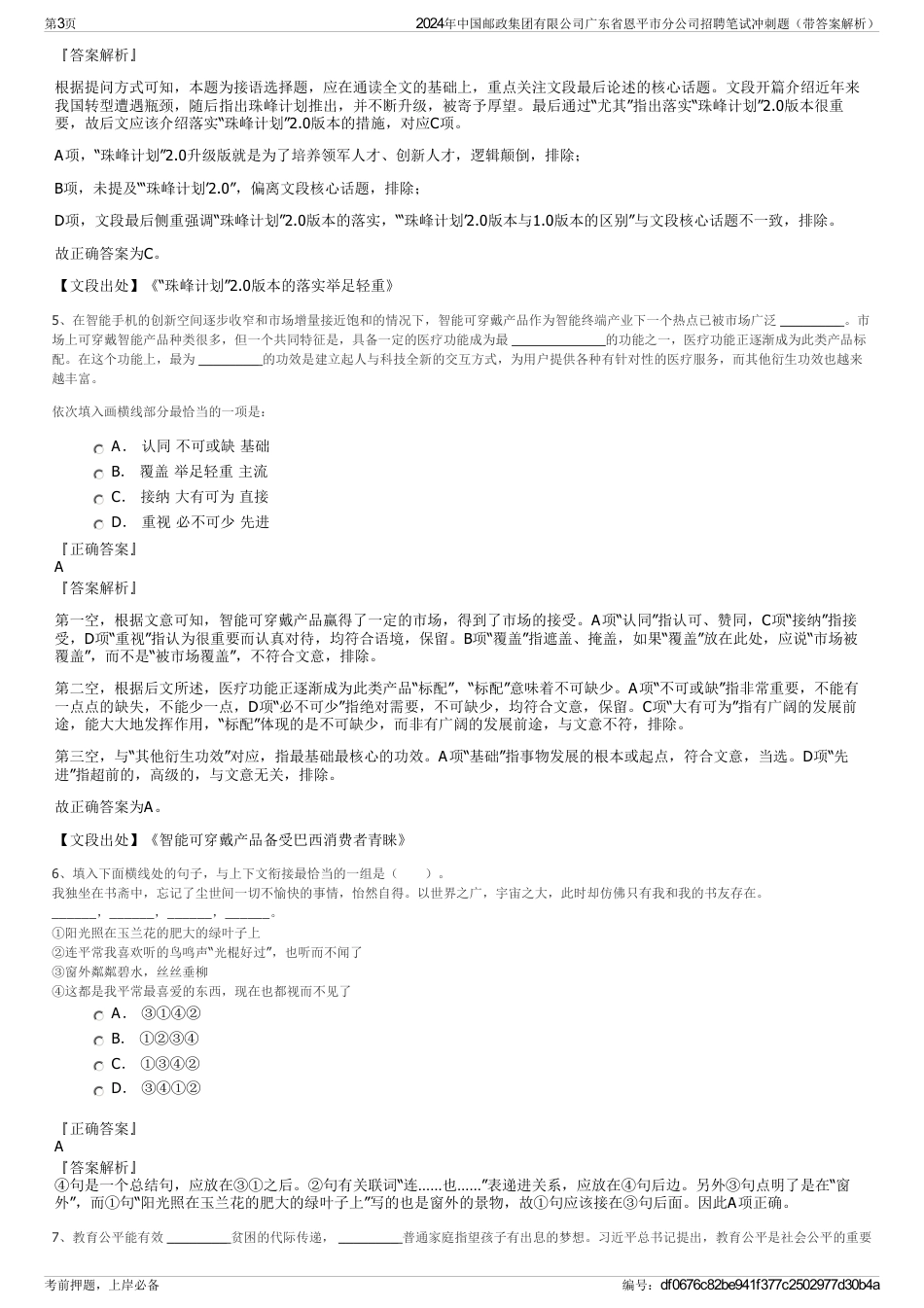 2024年中国邮政集团有限公司广东省恩平市分公司招聘笔试冲刺题（带答案解析）_第3页