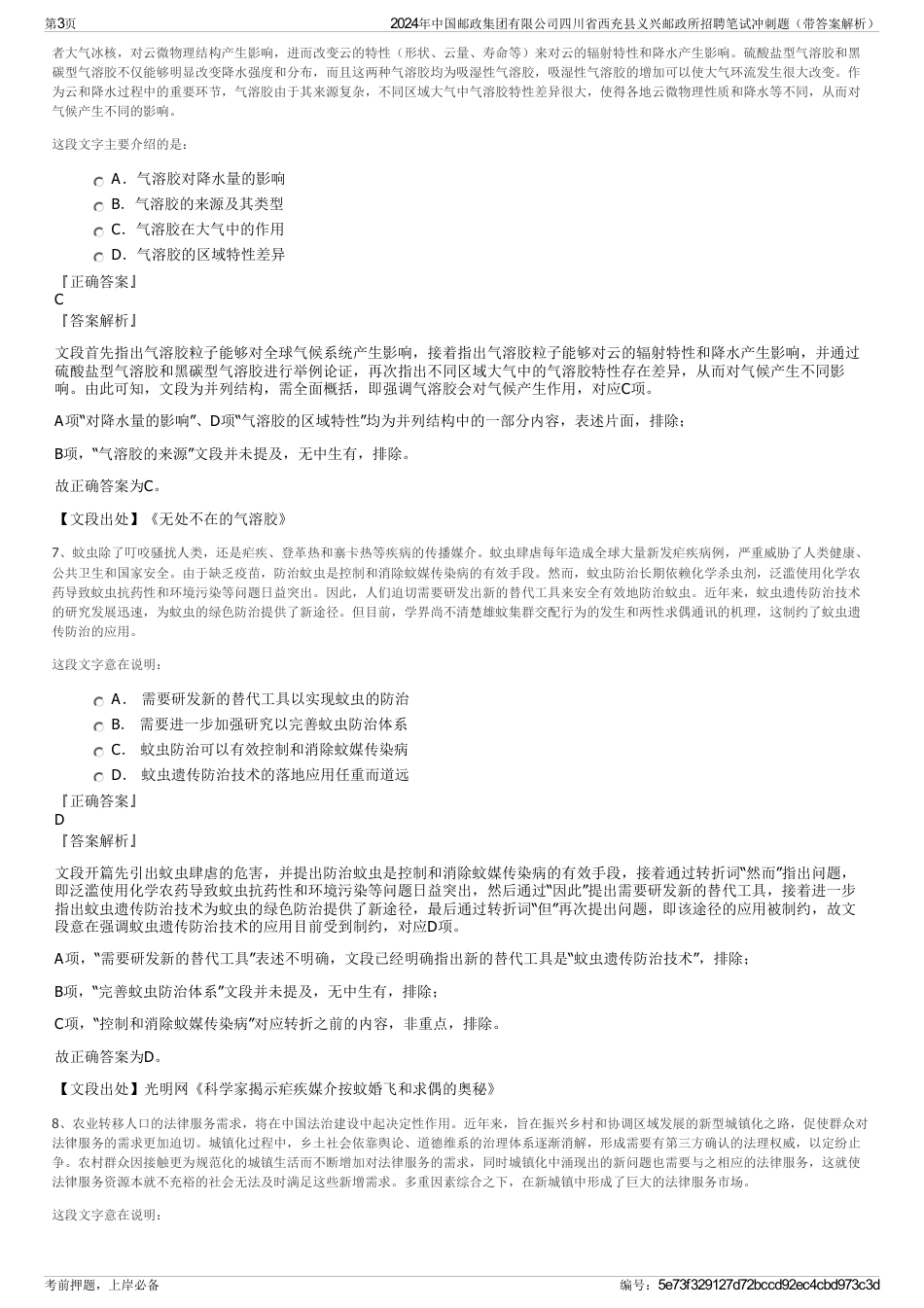 2024年中国邮政集团有限公司四川省西充县义兴邮政所招聘笔试冲刺题（带答案解析）_第3页