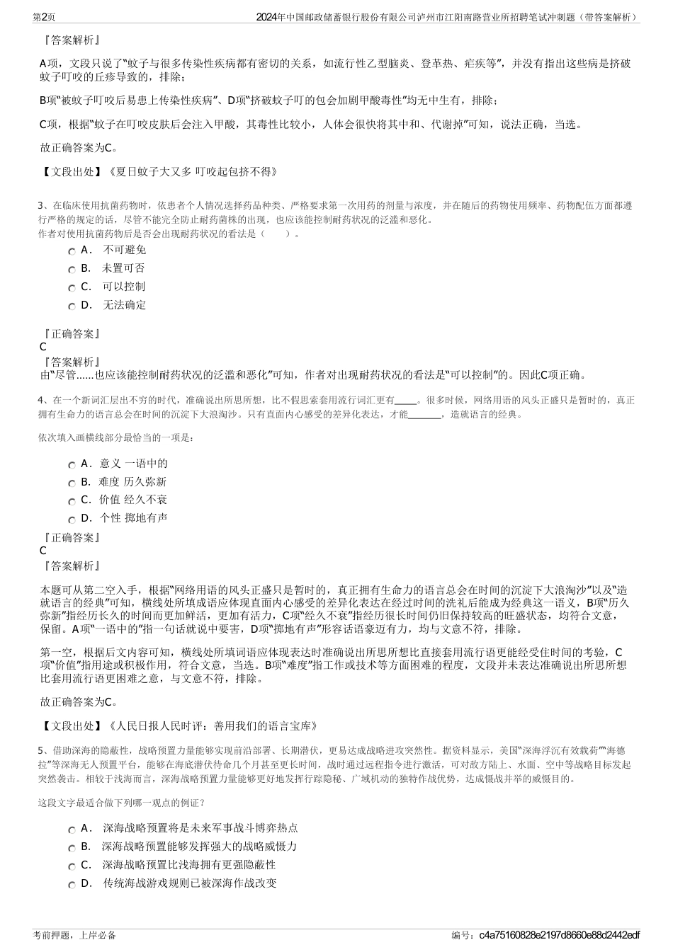 2024年中国邮政储蓄银行股份有限公司泸州市江阳南路营业所招聘笔试冲刺题（带答案解析）_第2页