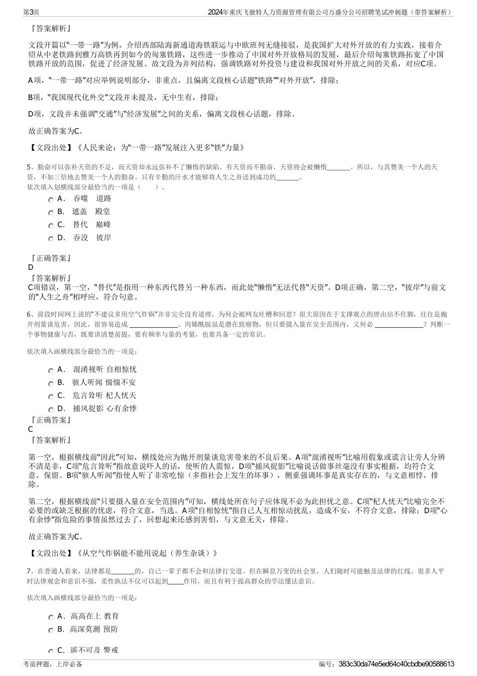 2024年重庆飞驶特人力资源管理有限公司万盛分公司招聘笔试冲刺题（带答案解析）_第3页