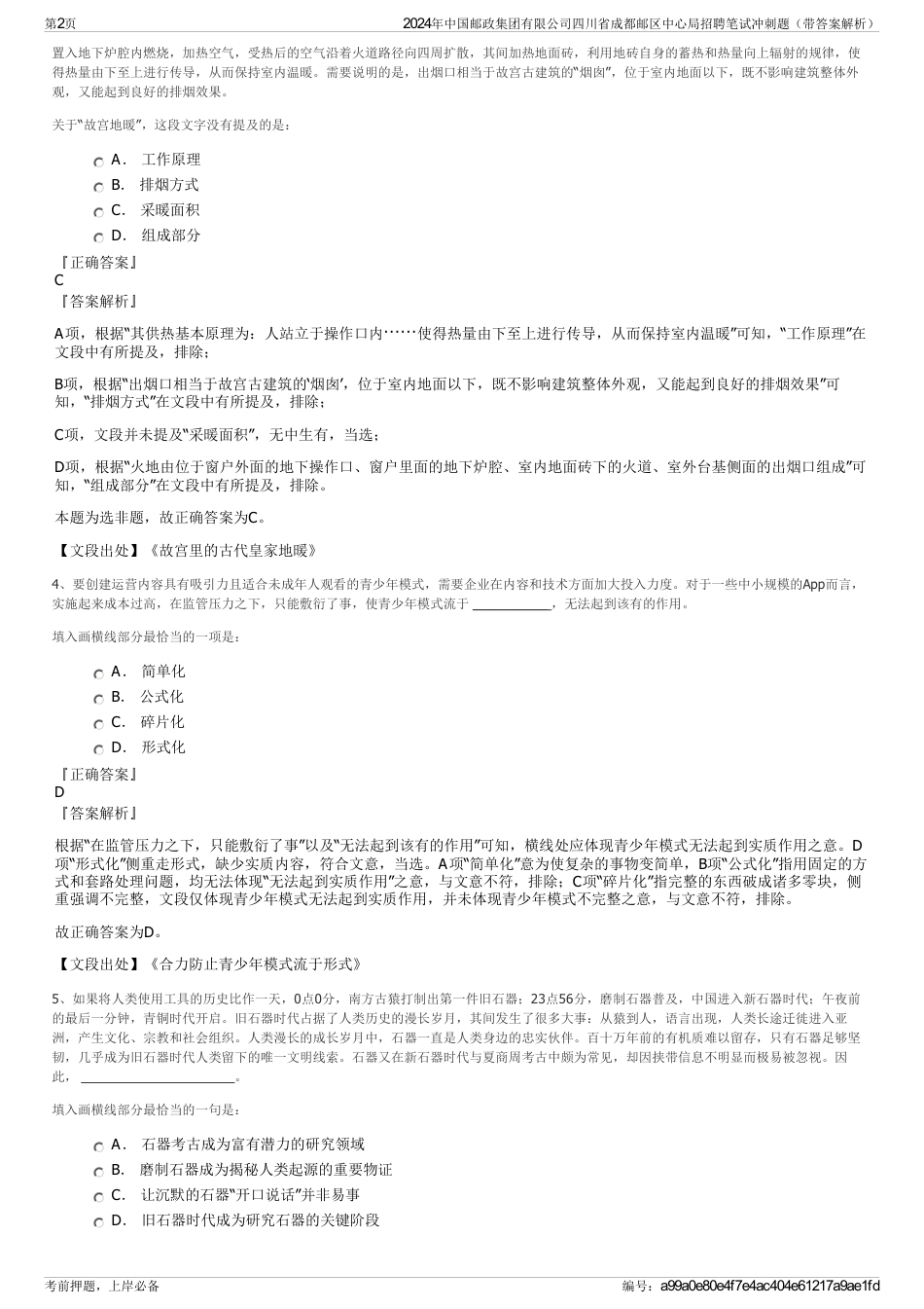 2024年中国邮政集团有限公司四川省成都邮区中心局招聘笔试冲刺题（带答案解析）_第2页