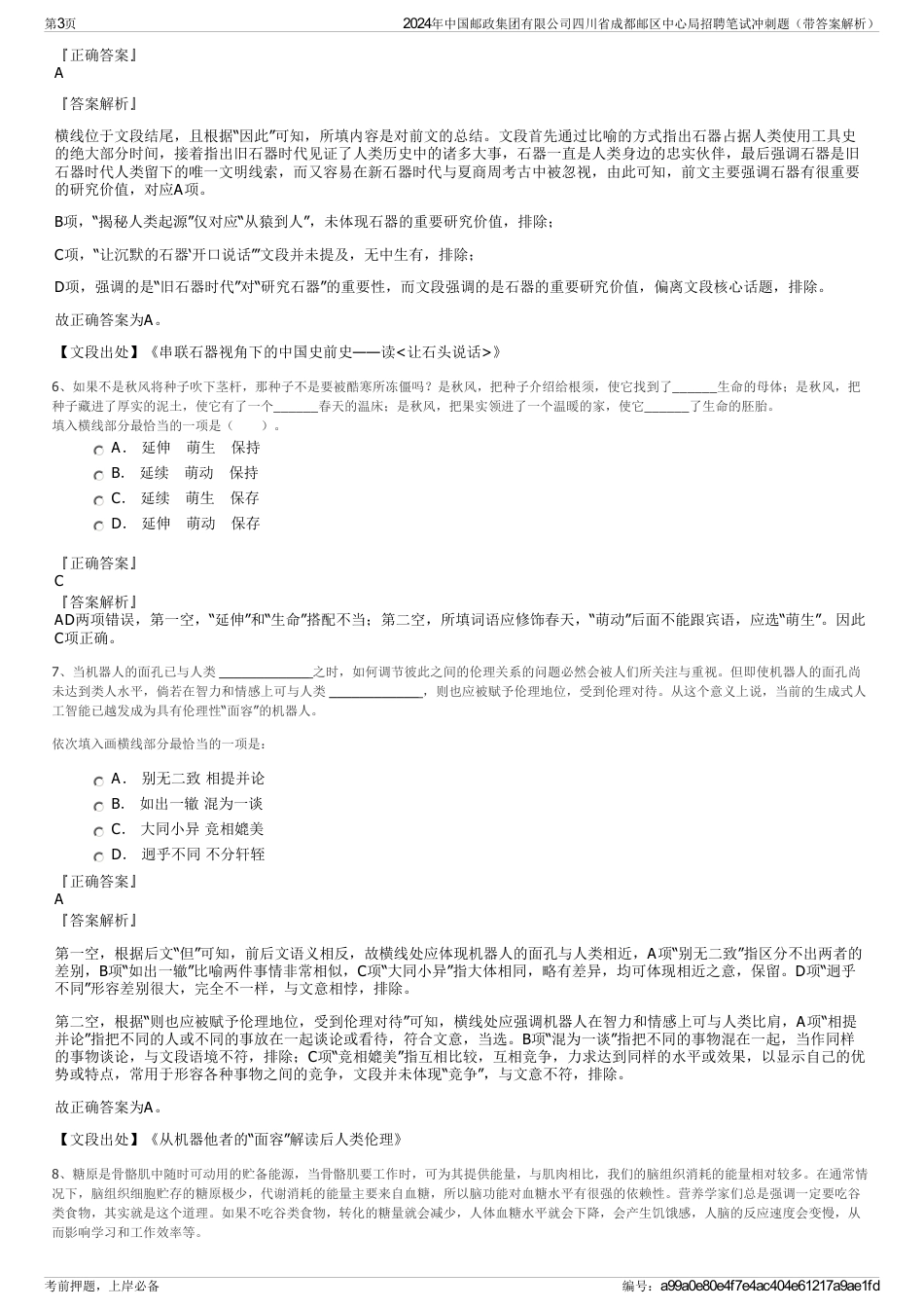 2024年中国邮政集团有限公司四川省成都邮区中心局招聘笔试冲刺题（带答案解析）_第3页