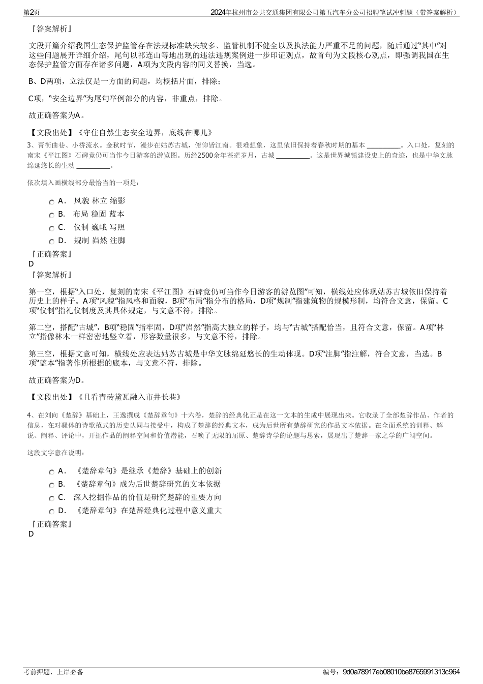 2024年杭州市公共交通集团有限公司第五汽车分公司招聘笔试冲刺题（带答案解析）_第2页