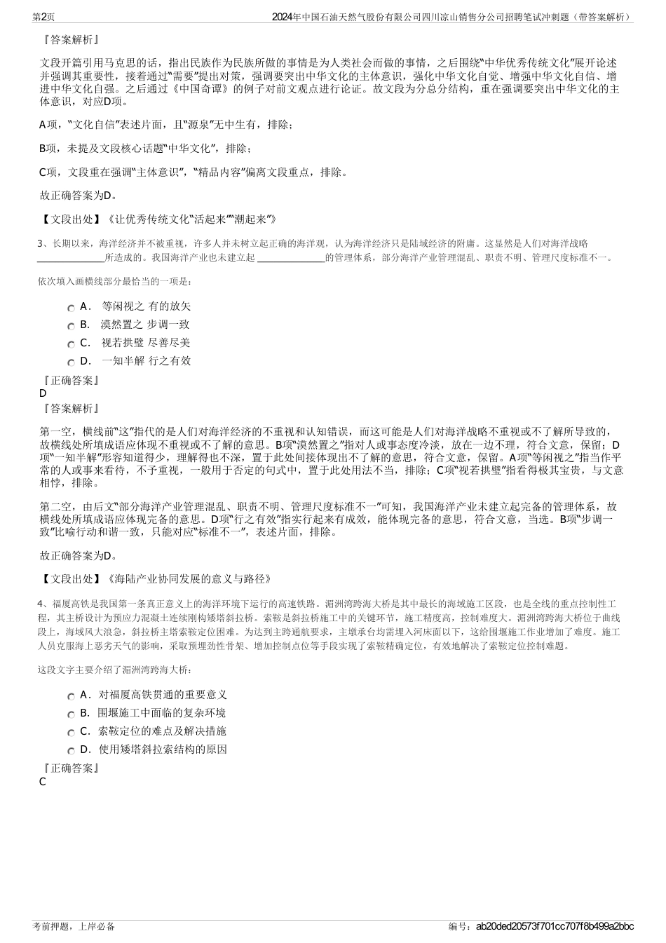 2024年中国石油天然气股份有限公司四川凉山销售分公司招聘笔试冲刺题（带答案解析）_第2页