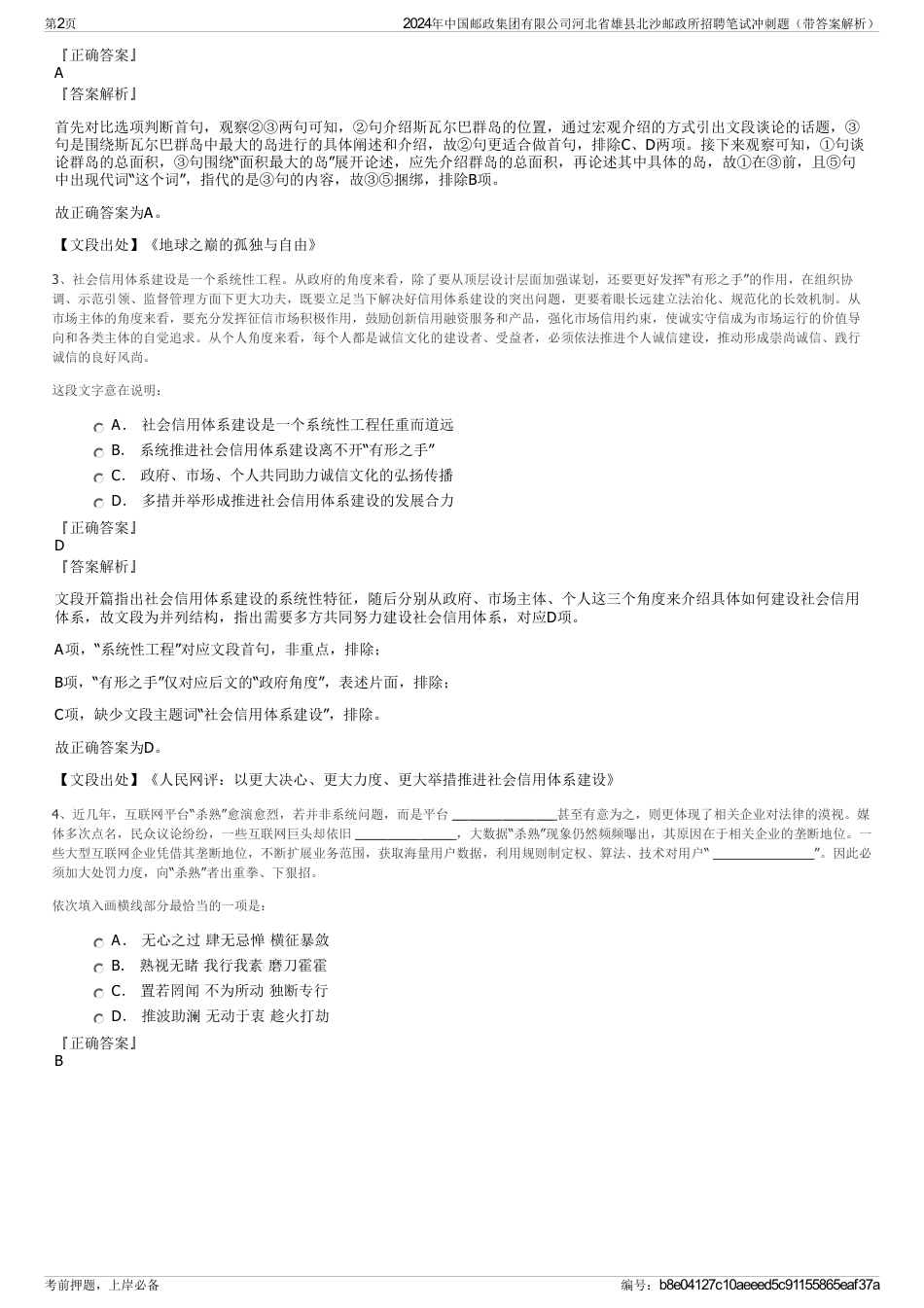 2024年中国邮政集团有限公司河北省雄县北沙邮政所招聘笔试冲刺题（带答案解析）_第2页