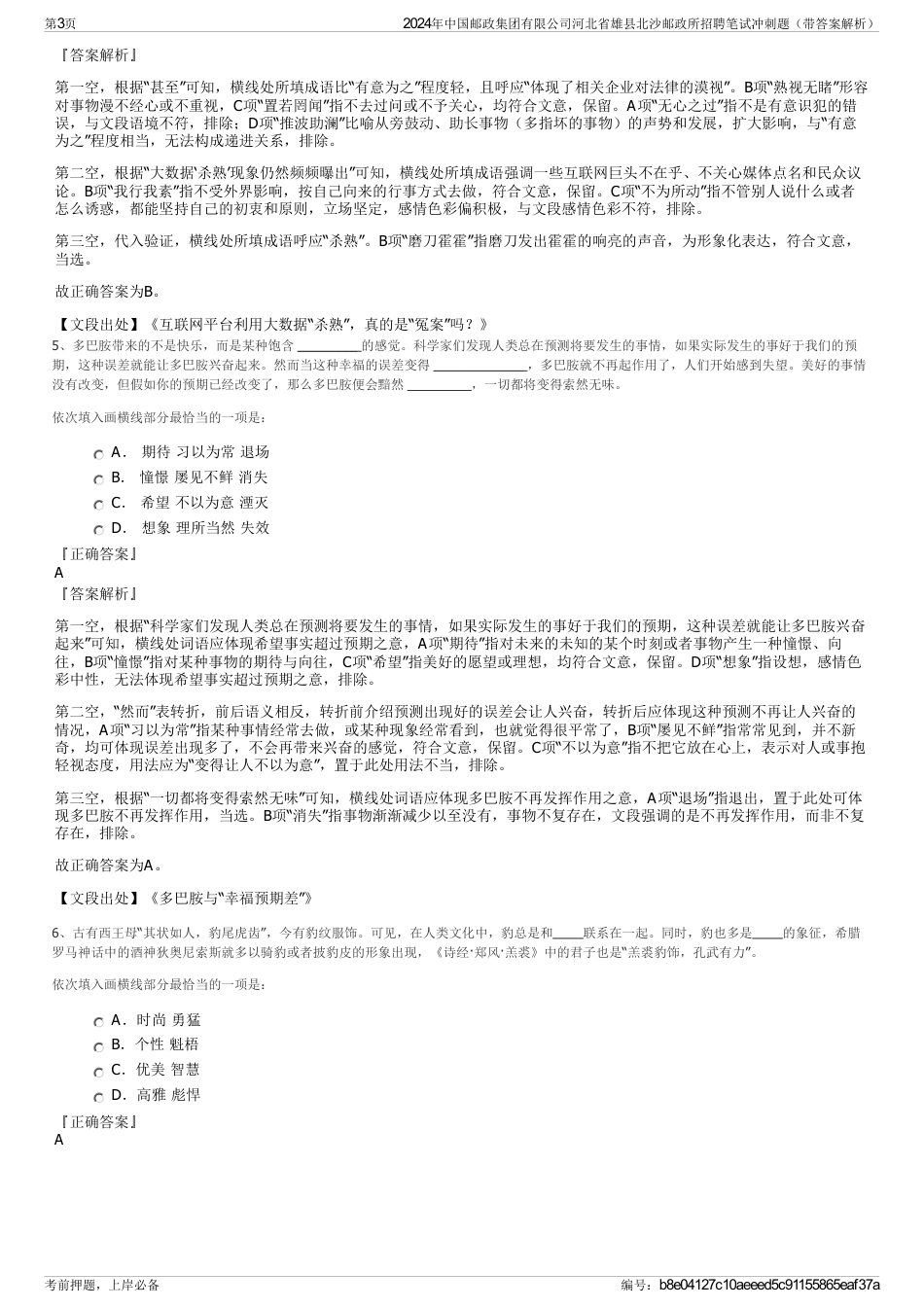 2024年中国邮政集团有限公司河北省雄县北沙邮政所招聘笔试冲刺题（带答案解析）_第3页