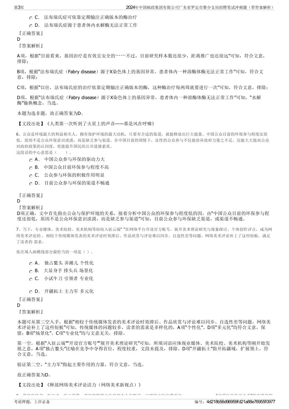 2024年中国邮政集团有限公司广东省罗定市黎少支局招聘笔试冲刺题（带答案解析）_第3页