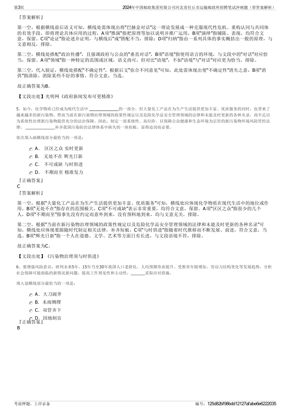 2024年中国邮政集团有限公司河北省任丘市运输邮政所招聘笔试冲刺题（带答案解析）_第3页