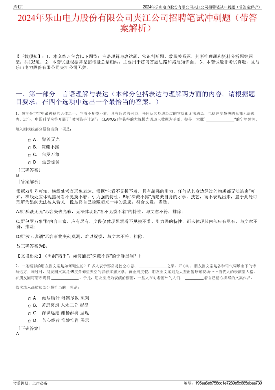 2024年乐山电力股份有限公司夹江公司招聘笔试冲刺题（带答案解析）_第1页