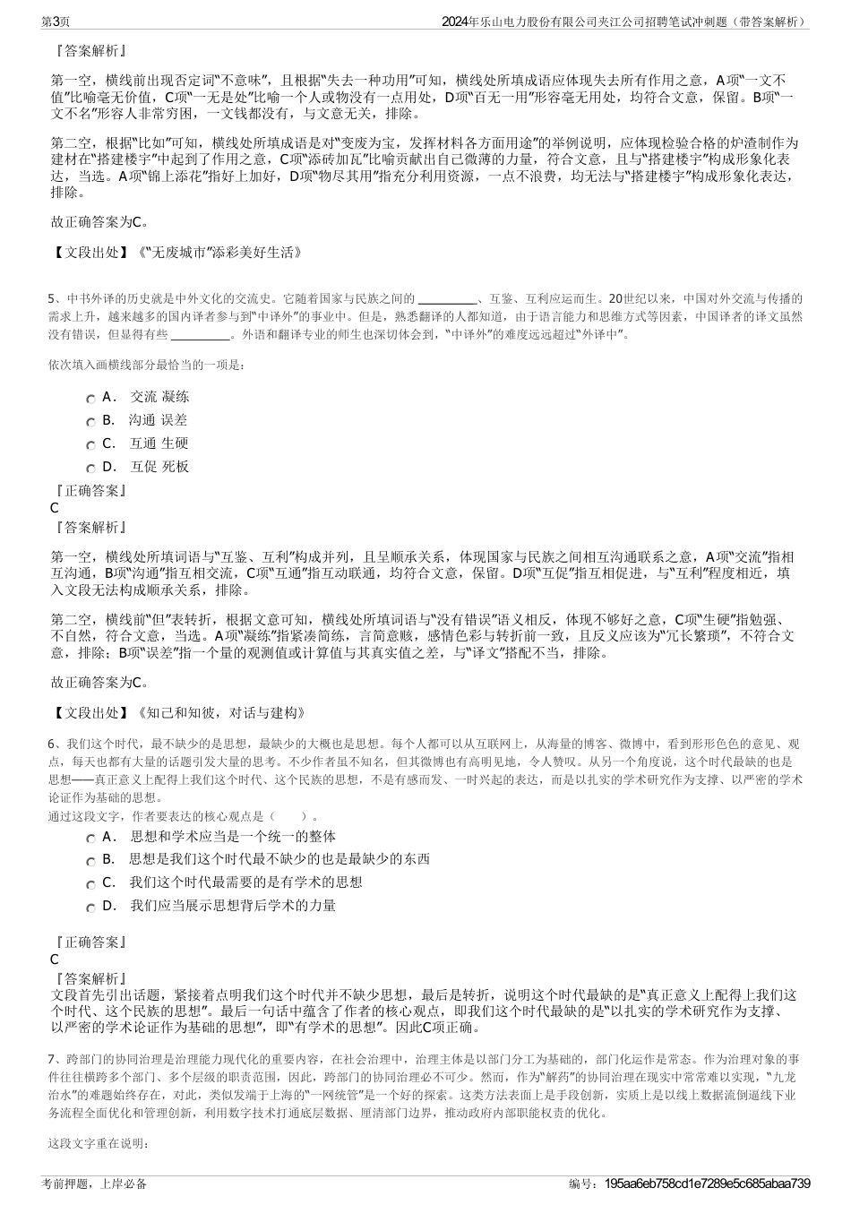 2024年乐山电力股份有限公司夹江公司招聘笔试冲刺题（带答案解析）_第3页