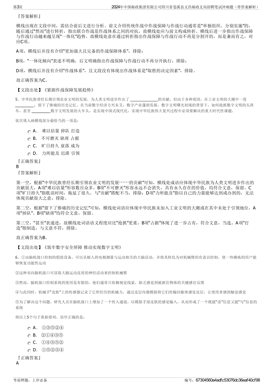 2024年中国邮政集团有限公司四川省苍溪县文昌邮政支局招聘笔试冲刺题（带答案解析）_第3页