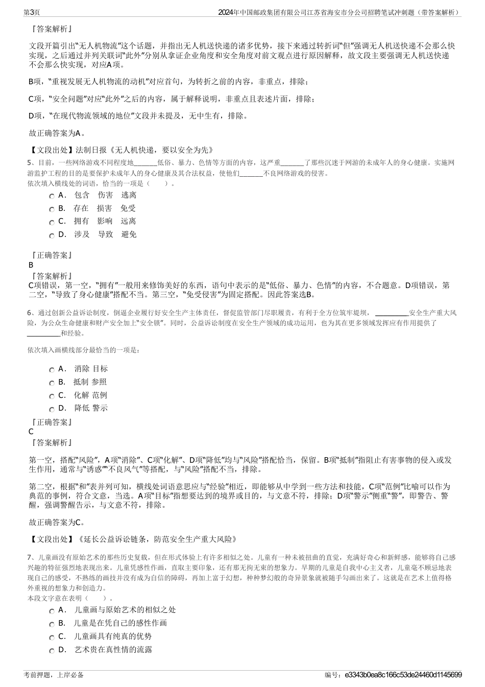 2024年中国邮政集团有限公司江苏省海安市分公司招聘笔试冲刺题（带答案解析）_第3页