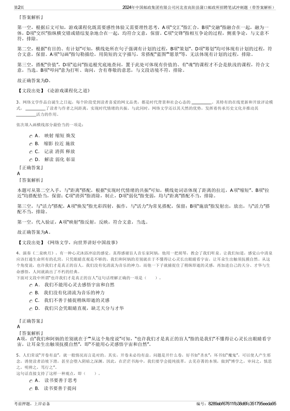 2024年中国邮政集团有限公司河北省高阳县蒲口邮政所招聘笔试冲刺题（带答案解析）_第2页