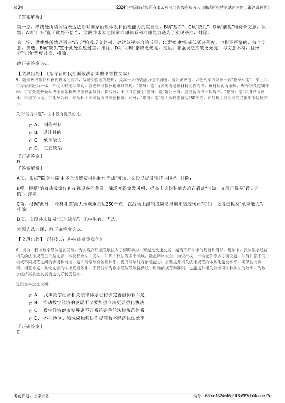 2024年中国邮政集团有限公司河北省兴隆县南天门邮政所招聘笔试冲刺题（带答案解析）_第3页