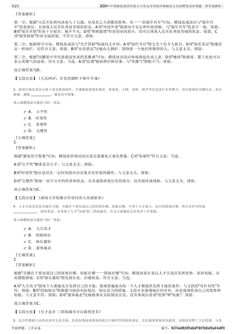 2024年中国邮政集团有限公司青岛市西海岸路邮政支局招聘笔试冲刺题（带答案解析）_第2页