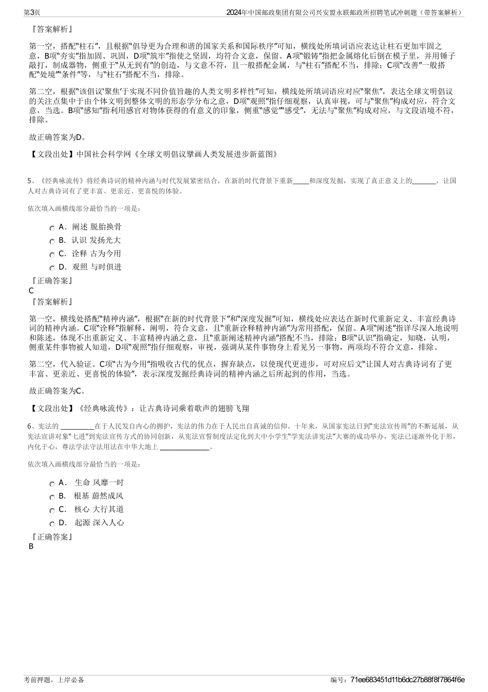 2024年中国邮政集团有限公司兴安盟永联邮政所招聘笔试冲刺题（带答案解析）_第3页