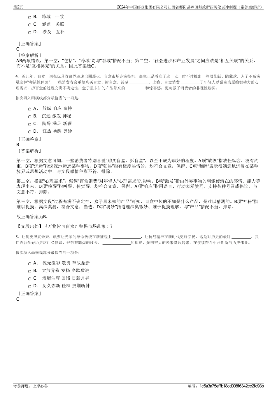 2024年中国邮政集团有限公司江西省鄱阳县芦田邮政所招聘笔试冲刺题（带答案解析）_第2页