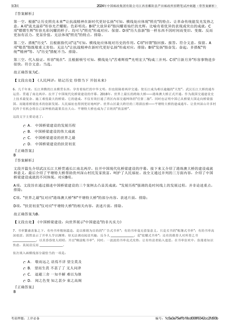 2024年中国邮政集团有限公司江西省鄱阳县芦田邮政所招聘笔试冲刺题（带答案解析）_第3页