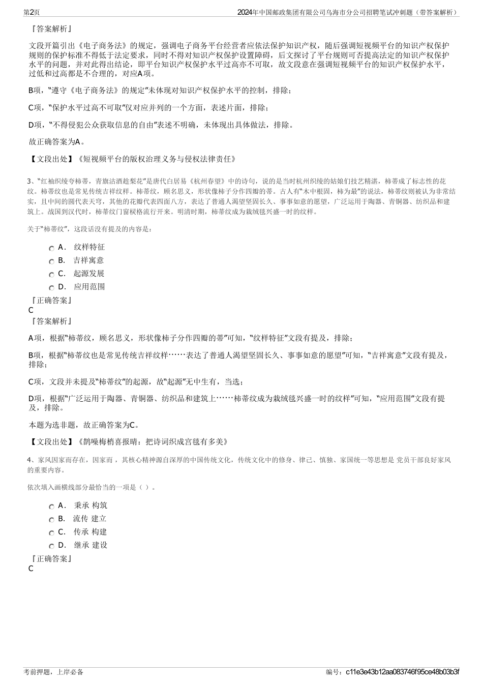2024年中国邮政集团有限公司乌海市分公司招聘笔试冲刺题（带答案解析）_第2页