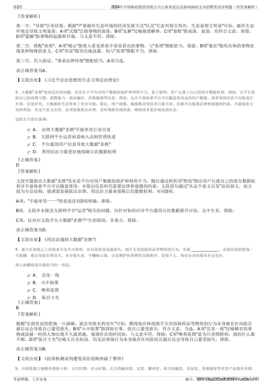 2024年中国邮政集团有限公司云南省武定县插甸邮政支局招聘笔试冲刺题（带答案解析）_第2页