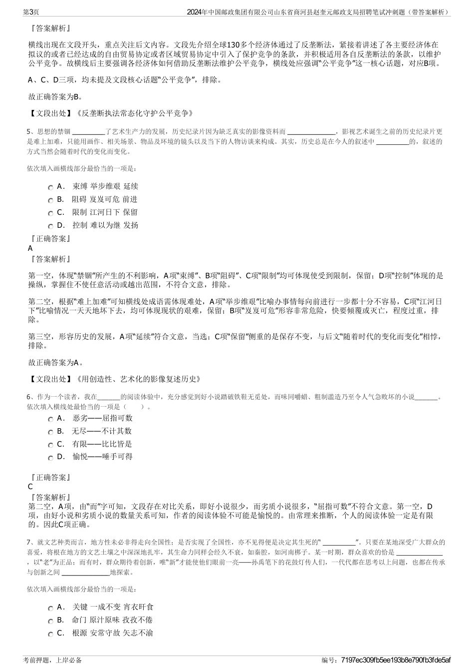 2024年中国邮政集团有限公司山东省商河县赵奎元邮政支局招聘笔试冲刺题（带答案解析）_第3页