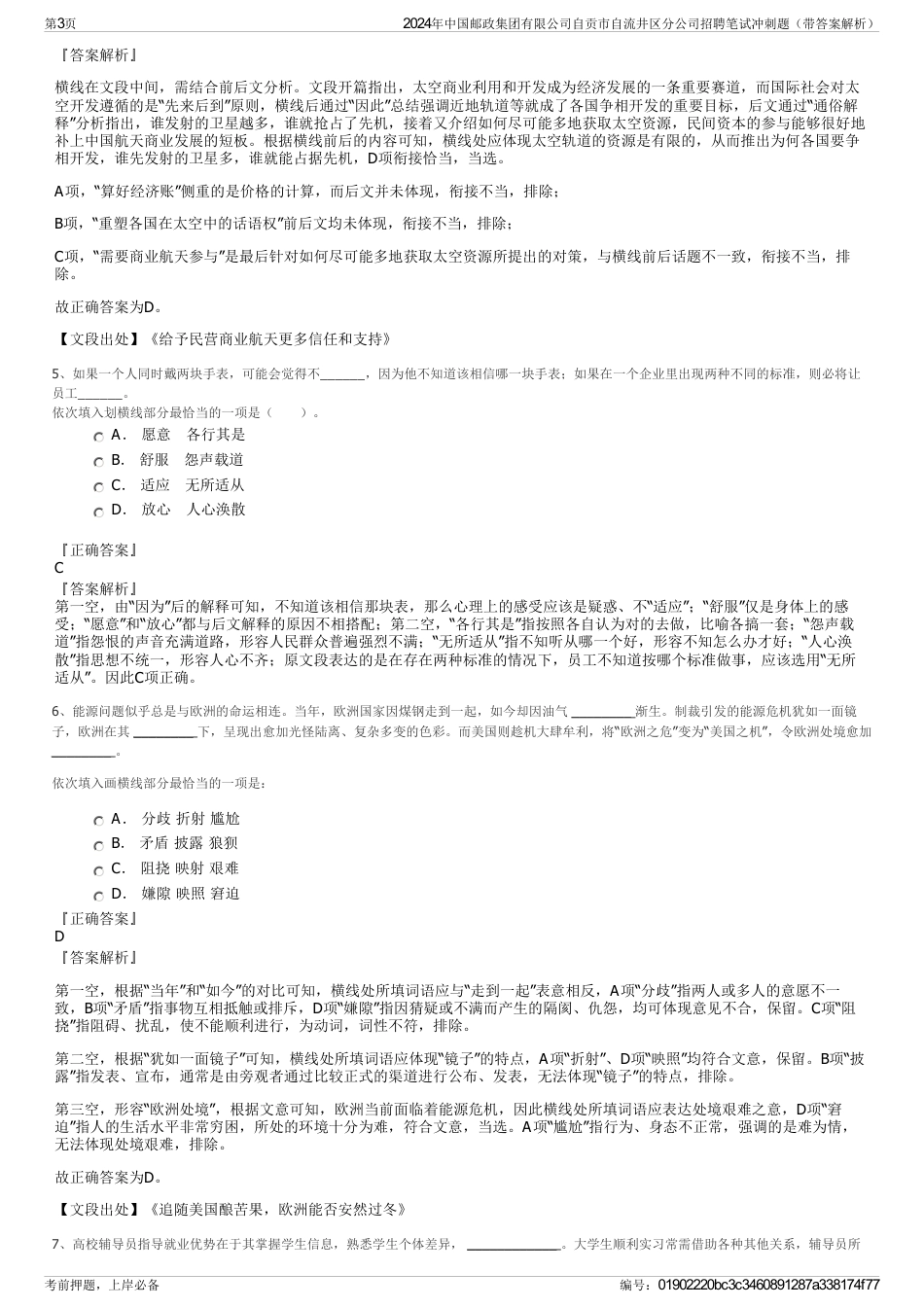 2024年中国邮政集团有限公司自贡市自流井区分公司招聘笔试冲刺题（带答案解析）_第3页