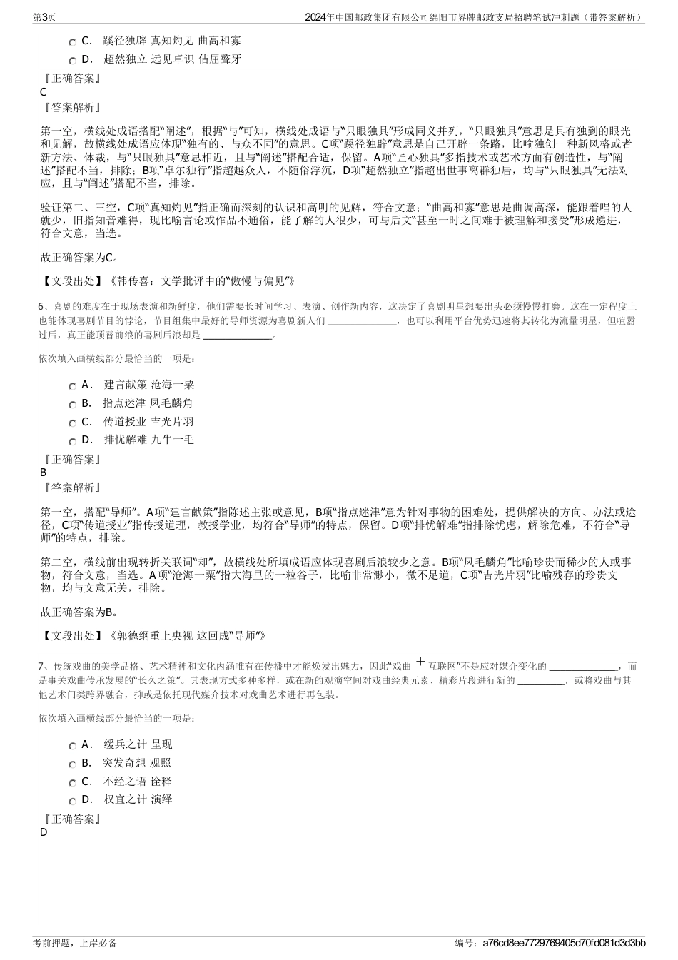 2024年中国邮政集团有限公司绵阳市界牌邮政支局招聘笔试冲刺题（带答案解析）_第3页