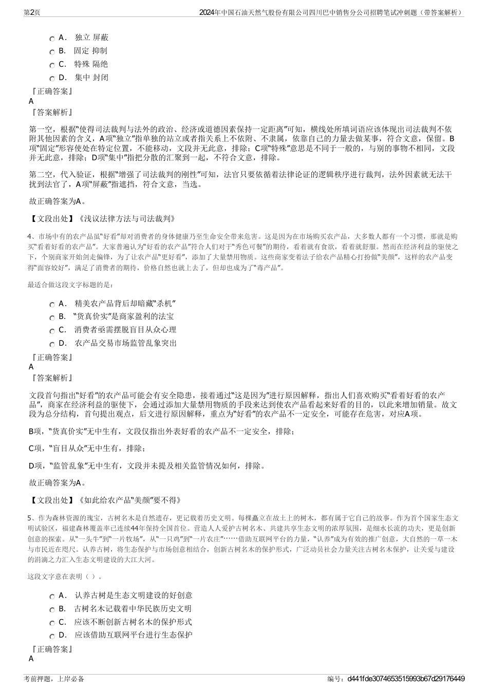 2024年中国石油天然气股份有限公司四川巴中销售分公司招聘笔试冲刺题（带答案解析）_第2页