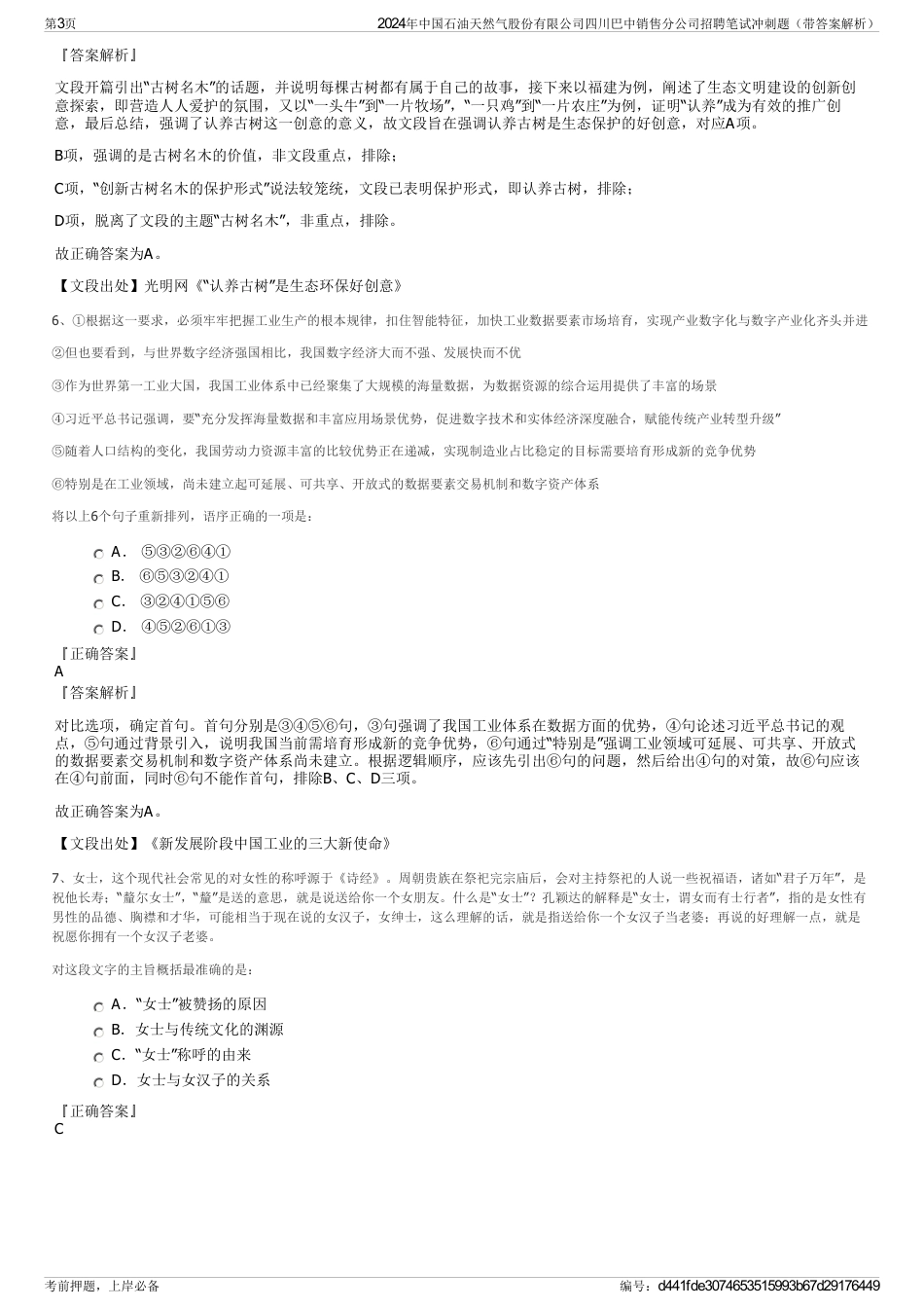 2024年中国石油天然气股份有限公司四川巴中销售分公司招聘笔试冲刺题（带答案解析）_第3页