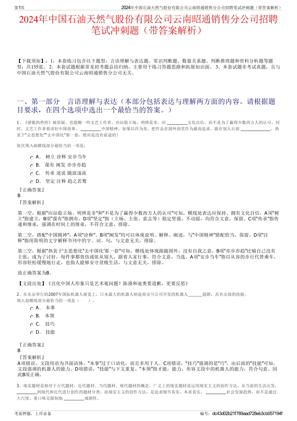 2024年中国石油天然气股份有限公司云南昭通销售分公司招聘笔试冲刺题（带答案解析）_第1页