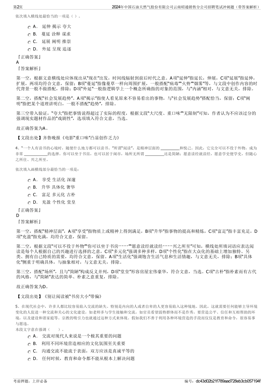 2024年中国石油天然气股份有限公司云南昭通销售分公司招聘笔试冲刺题（带答案解析）_第2页