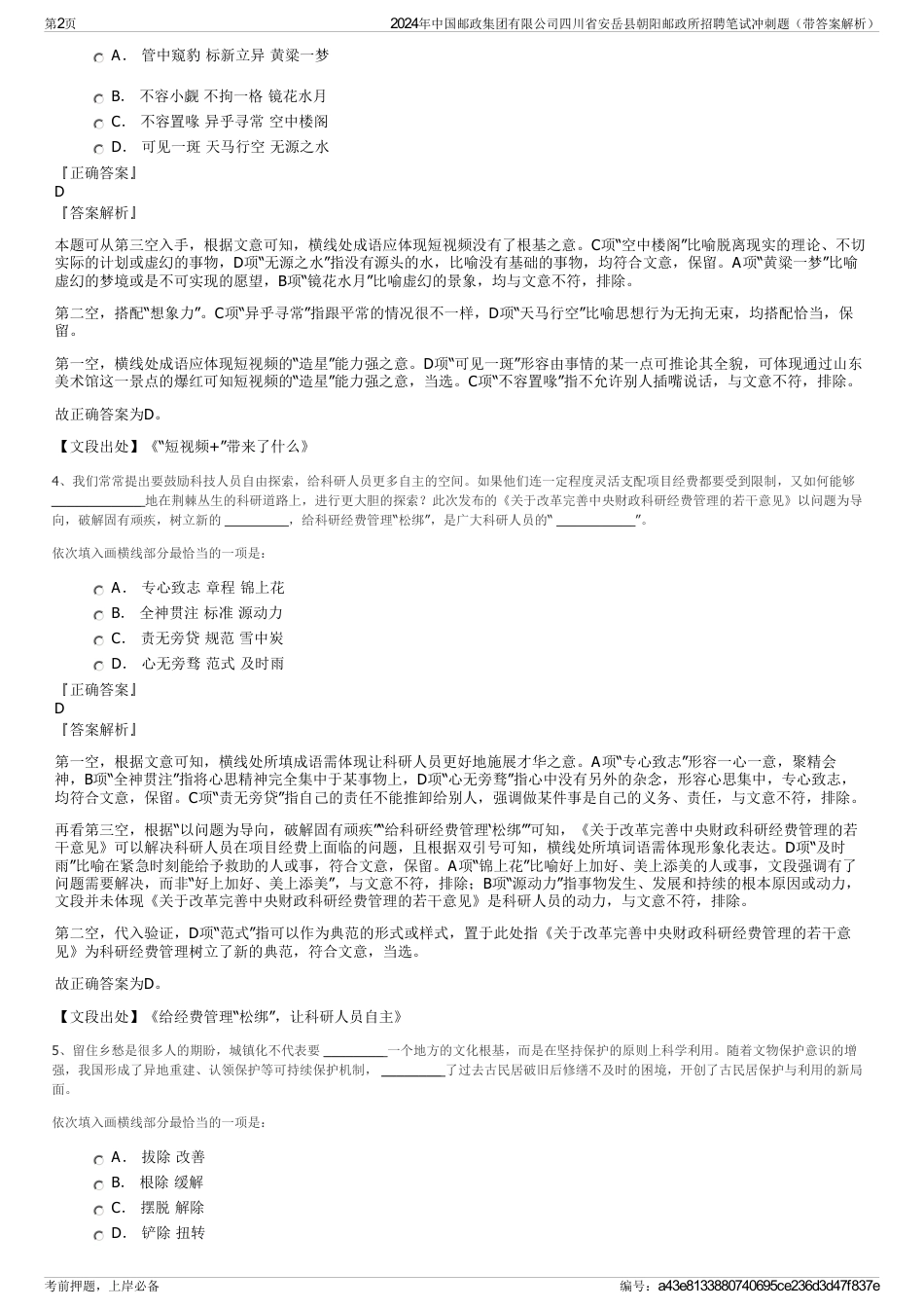 2024年中国邮政集团有限公司四川省安岳县朝阳邮政所招聘笔试冲刺题（带答案解析）_第2页