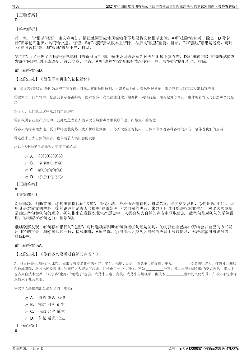 2024年中国邮政集团有限公司四川省安岳县朝阳邮政所招聘笔试冲刺题（带答案解析）_第3页