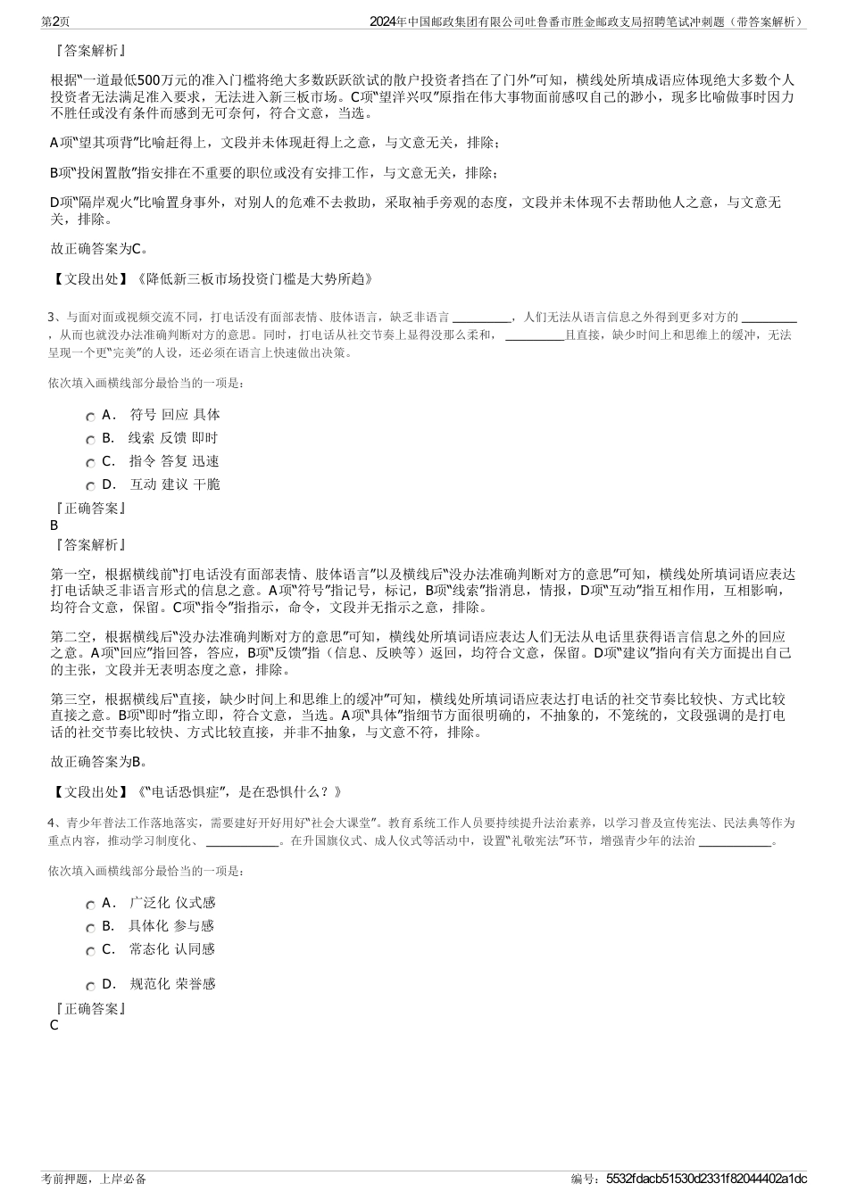 2024年中国邮政集团有限公司吐鲁番市胜金邮政支局招聘笔试冲刺题（带答案解析）_第2页