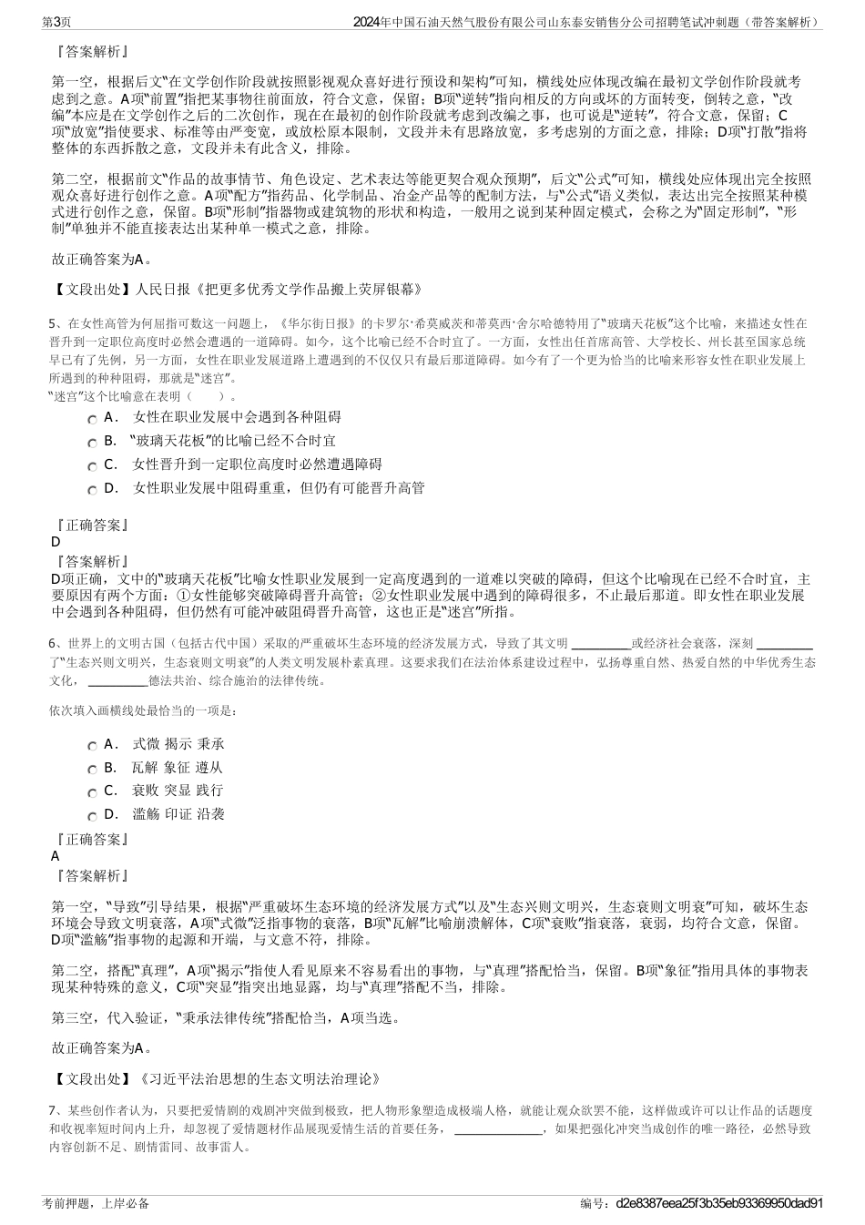 2024年中国石油天然气股份有限公司山东泰安销售分公司招聘笔试冲刺题（带答案解析）_第3页